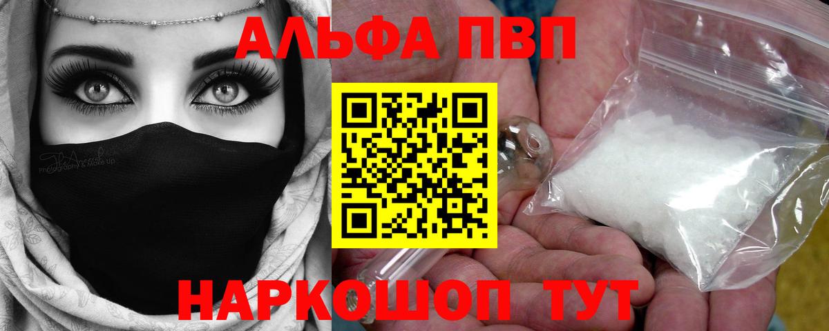 где найти наркотики  Alpha-PVP СК  A PVP  Курчатов  Вход с VPN  Альфа ПВП мука  Alpha-PVP VHQ 