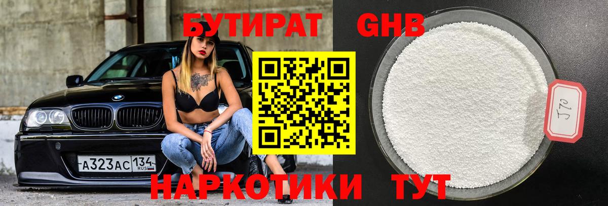 БУТИРАТ  БУТИРАТ вода  Вход с VPN  Курчатов 