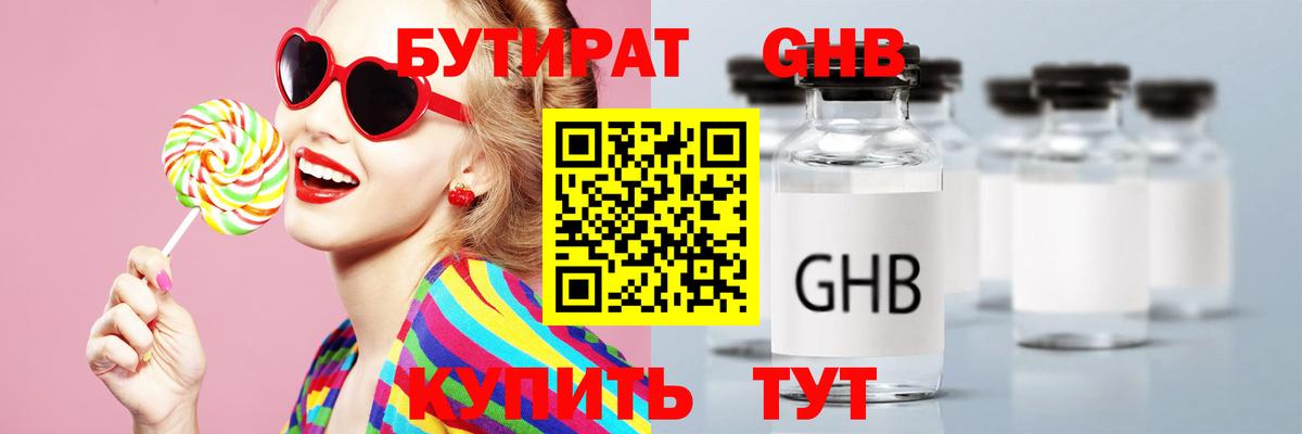 БУТИРАТ бутик Курчатов