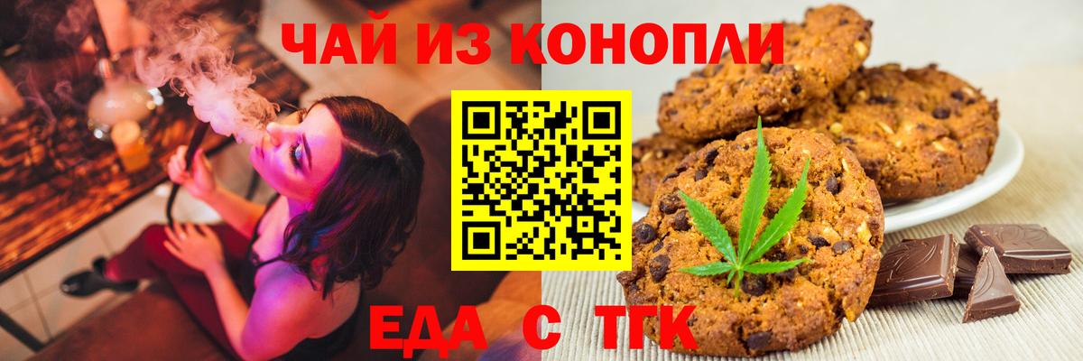 Еда ТГК марихуана  Вход с VPN  Курчатов 