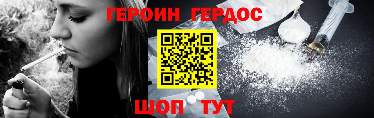 ГЕРОИН герыч  Вход с VPN  Курчатов 
