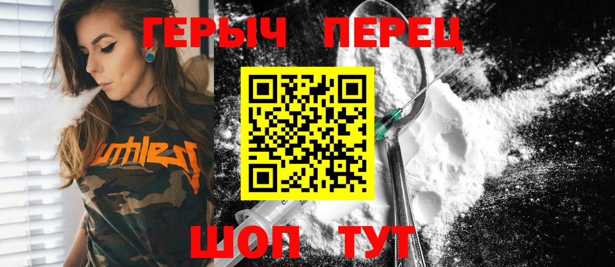 ГЕРОИН герыч Курчатов