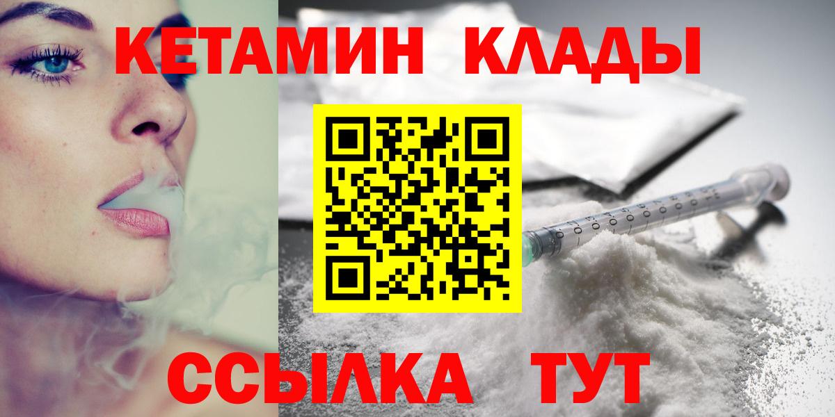 Кетамин VHQ Курчатов