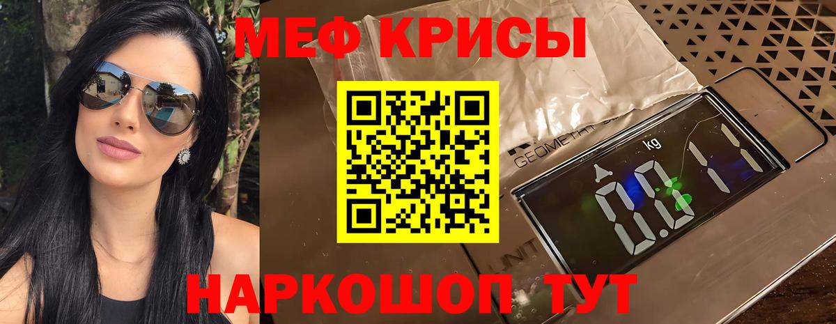 Меф Курчатов