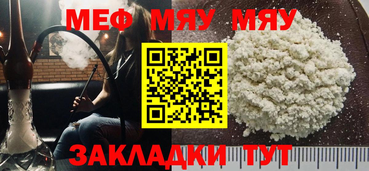 Меф  Вход с VPN  Меф VHQ  Курчатов  Меф VHQ 